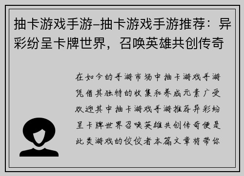 抽卡游戏手游-抽卡游戏手游推荐：异彩纷呈卡牌世界，召唤英雄共创传奇