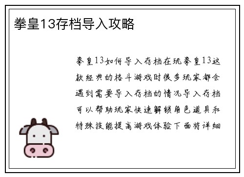拳皇13存档导入攻略