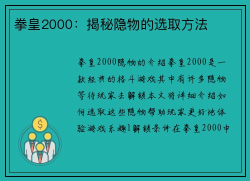 拳皇2000：揭秘隐物的选取方法