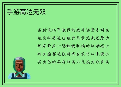 手游高达无双
