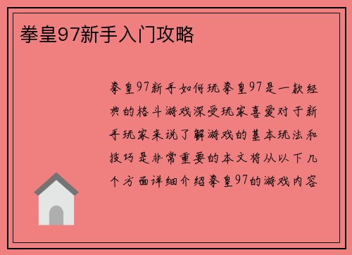 拳皇97新手入门攻略