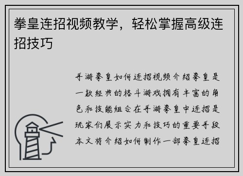 拳皇连招视频教学，轻松掌握高级连招技巧