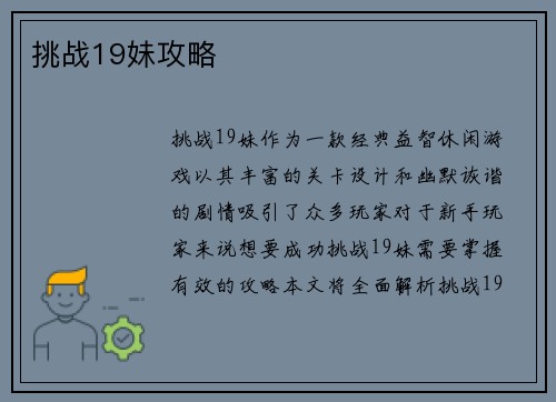 挑战19妹攻略