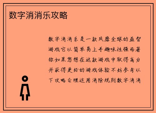 数字消消乐攻略
