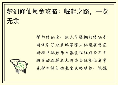 梦幻修仙氪金攻略：崛起之路，一览无余