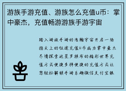 游族手游充值、游族怎么充值u币：掌中豪杰，充值畅游游族手游宇宙