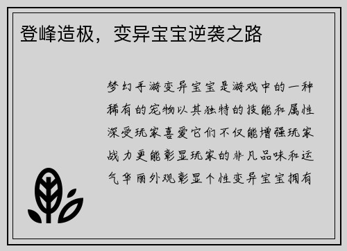 登峰造极，变异宝宝逆袭之路