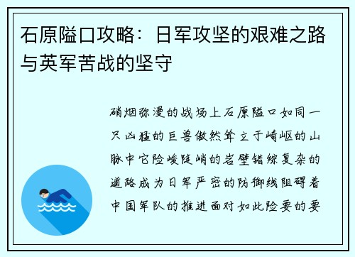 石原隘口攻略：日军攻坚的艰难之路与英军苦战的坚守