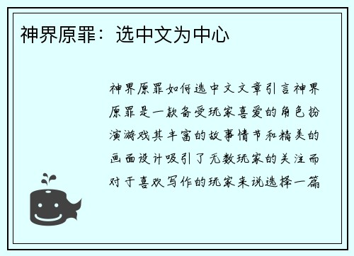 神界原罪：选中文为中心