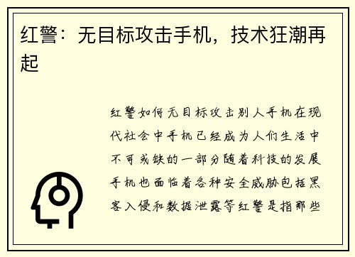 红警：无目标攻击手机，技术狂潮再起