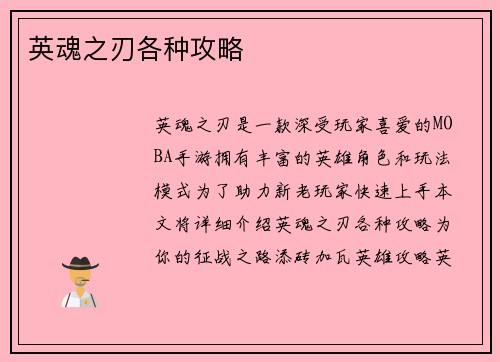 英魂之刃各种攻略