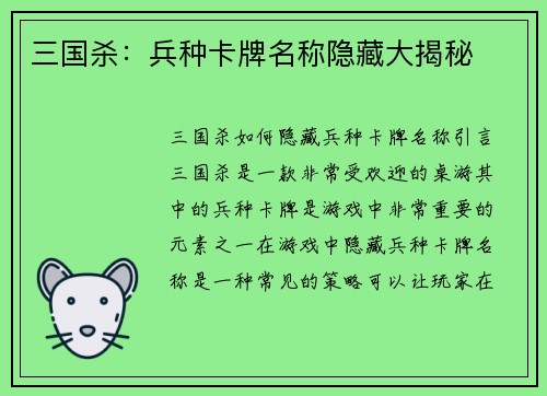 三国杀：兵种卡牌名称隐藏大揭秘